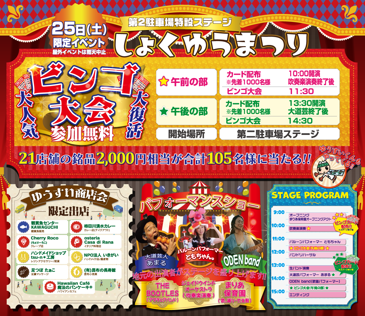 食遊市場 24th周年祭